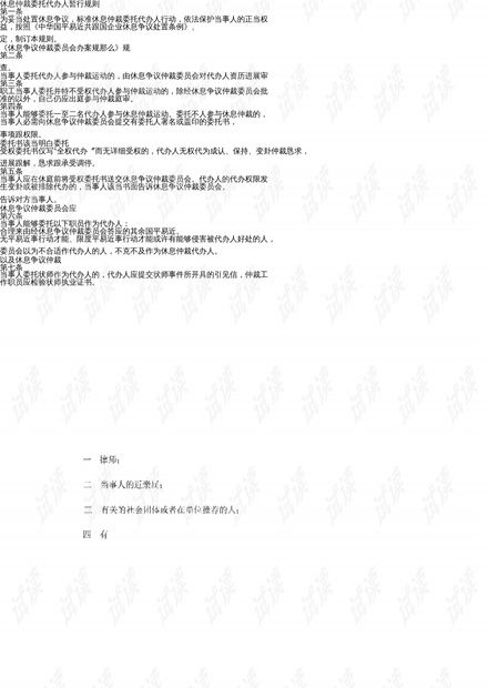 勞動仲裁委托代理人若干規制要點分析（附CSDN文庫資源鏈接）