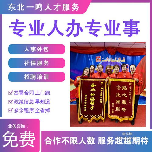 沈陽酷易搜勞動人事代理 企業用工的智能管家，讓管理更簡單