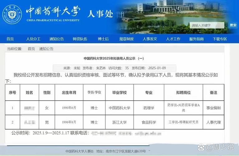 另一位博士畢業于浙江大學,確是人事代理