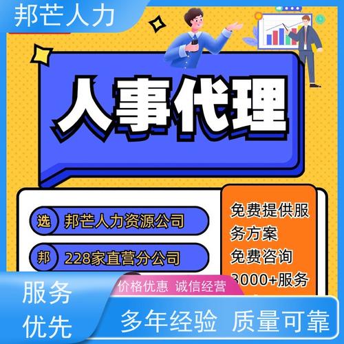 邦芒人力 人事代理 了解勞動法和就業法規減少法律風險 規范操作